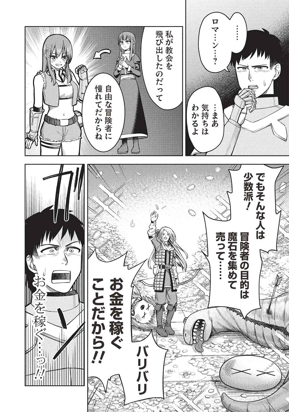 “momban Yattero” To Iware 15 Nen, Tsuttatetteru Ma Ni Ore No Maryoku Ga 9999 “saikyo” Ni Sodattemashita - Chapter 14 - Page 10